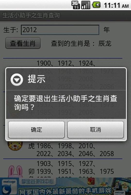 生活小助手之生肖查询截图3