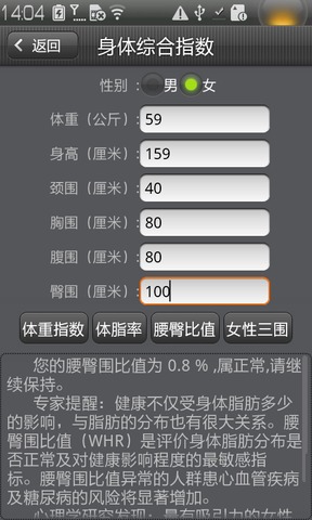 身体综合指数截图3