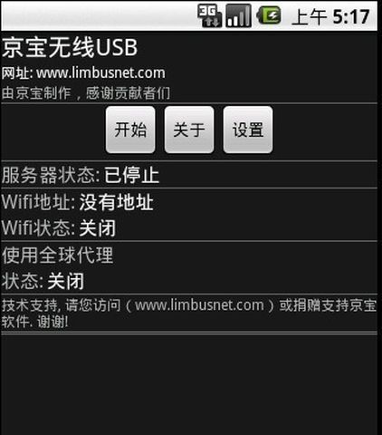 京宝无线USB截图3
