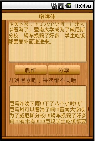 滔滔说客截图3