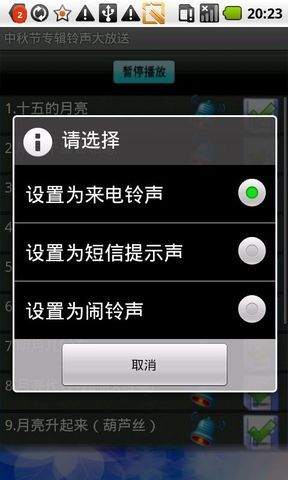 中秋节专用铃声大放送截图1