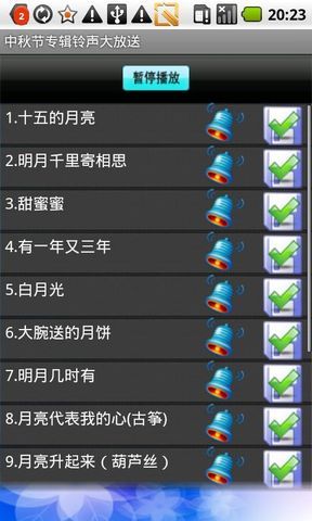 中秋节专用铃声大放送截图2