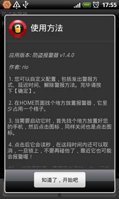 防盗模式截图5