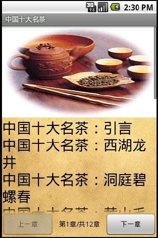 中国十大名茶截图2