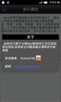 Miui使用技巧截图