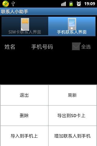 联系人小助手截图4