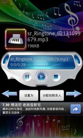 水滴铃声Water Ringtone截图4