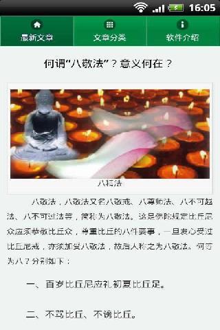 佛学知识精要详解截图3