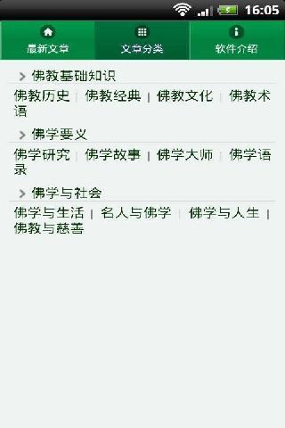 佛学知识精要详解截图2