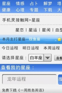 星座恋爱星闻恋程截图