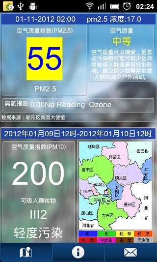 北京空气质量日报截图1