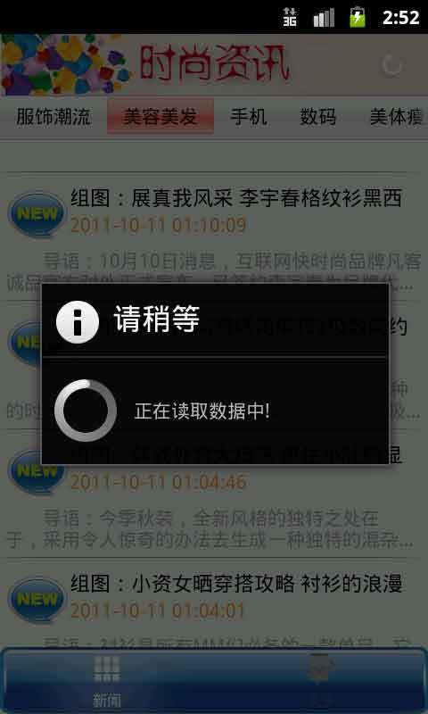 时尚资讯截图2