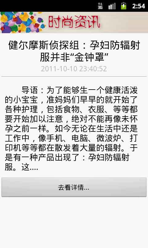 时尚资讯截图4