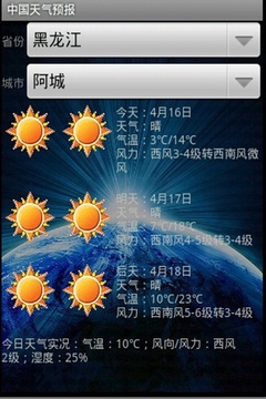 中国天气预报截图