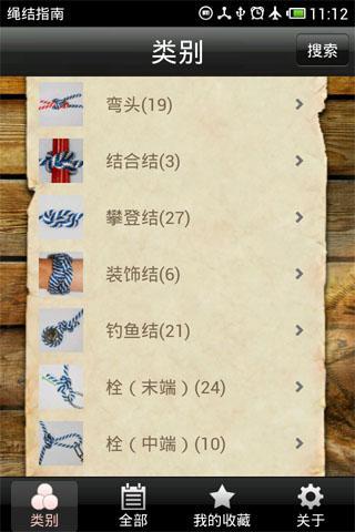 Knot Guide截图2