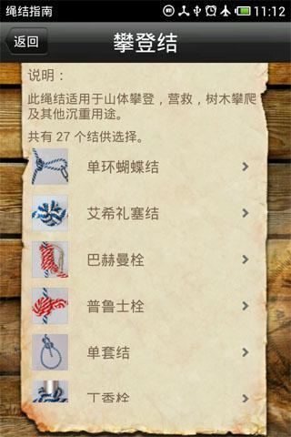 Knot Guide截图3