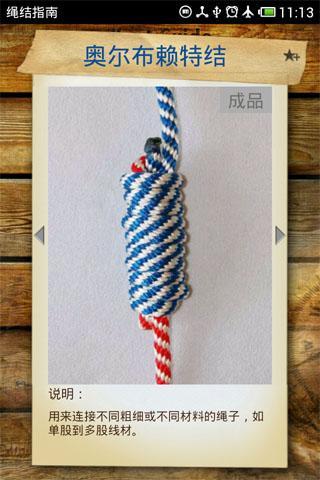 Knot Guide截图4