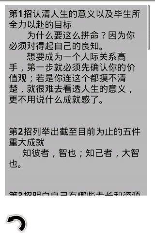 人际关系有绝招截图3