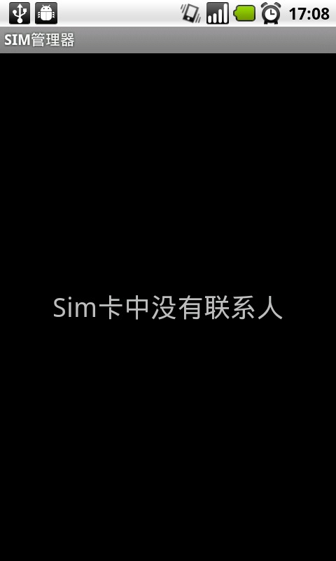 Sim管理器截图4