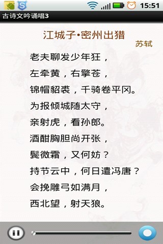 古诗文吟诵唱3截图2