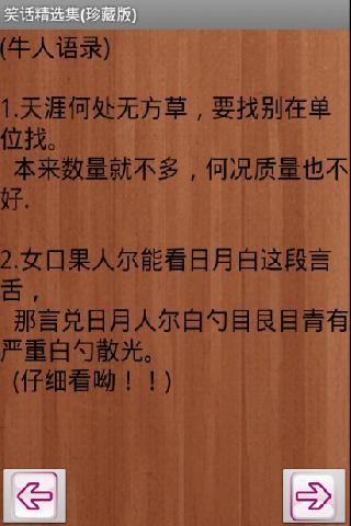 笑话精选集(珍藏版)截图3