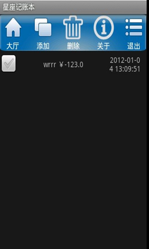 星座记账本截图2