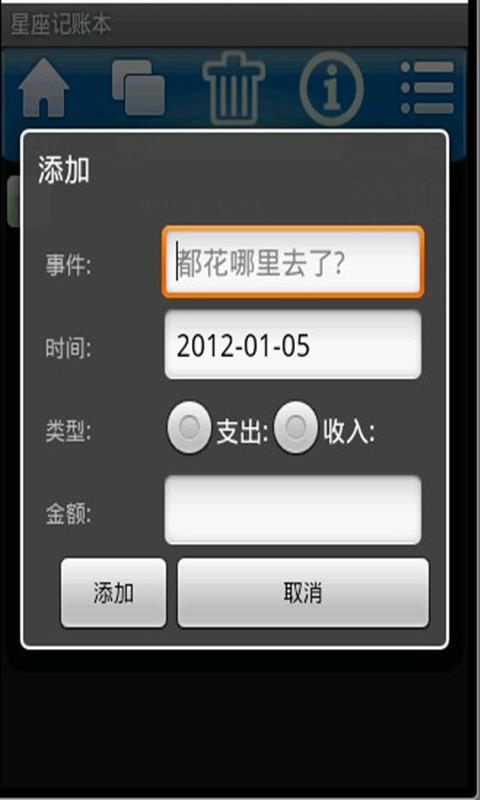 星座记账本截图3
