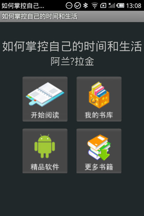 如何掌握你的时间与生活截图1