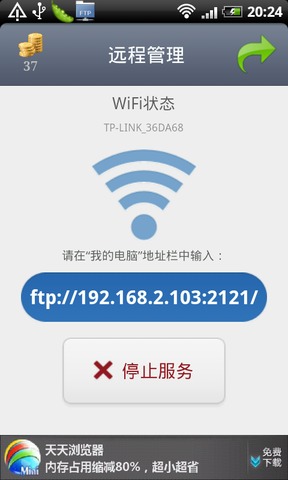 FTP数据线截图3