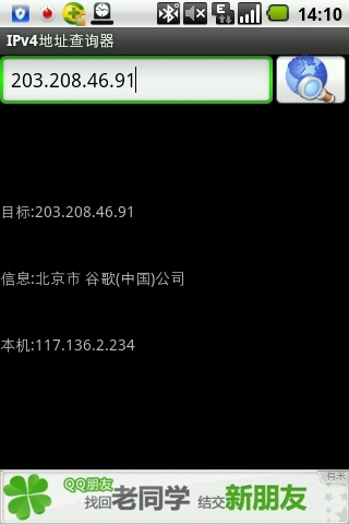 IPv4地址查询器截图1