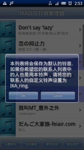 IKA自在铃音管理器截图1