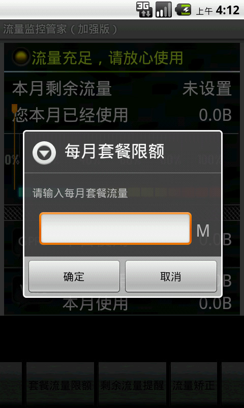 流量监控管家截图1
