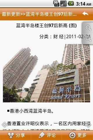 香港《文汇报》截图1