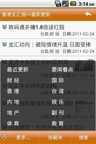香港《文汇报》截图3