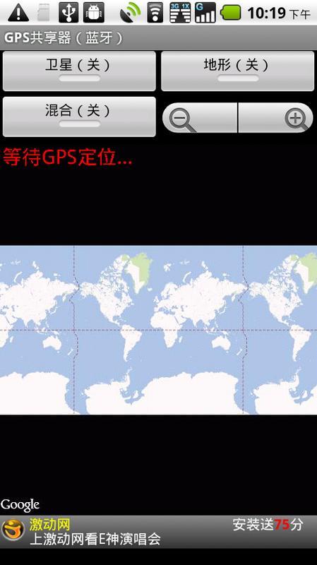 GPS共享器（蓝牙）截图4