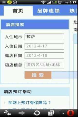 玩拉萨订房网截图1