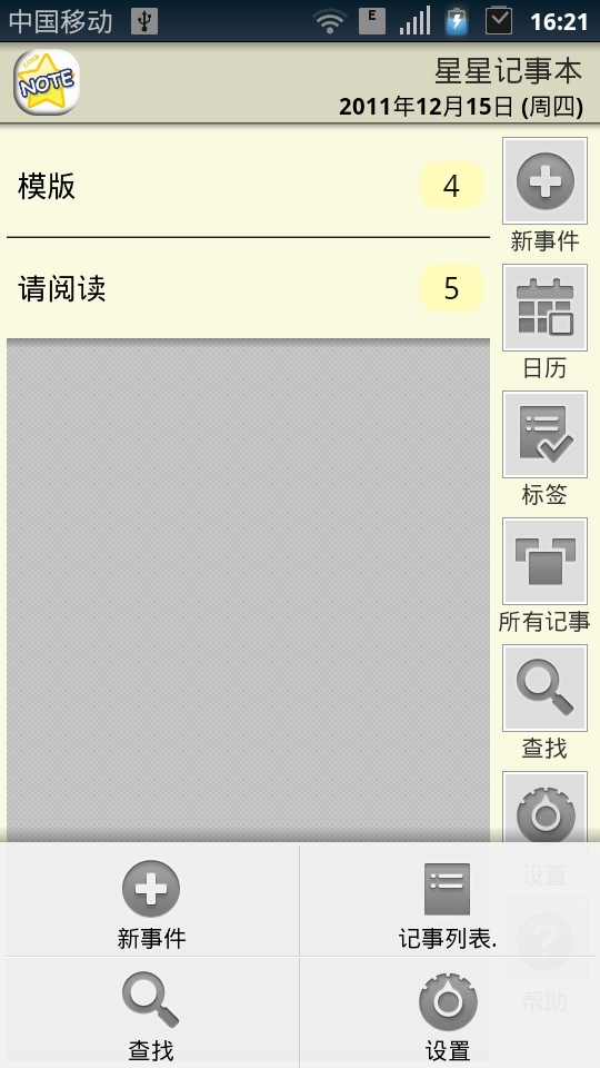 星星记事本截图3