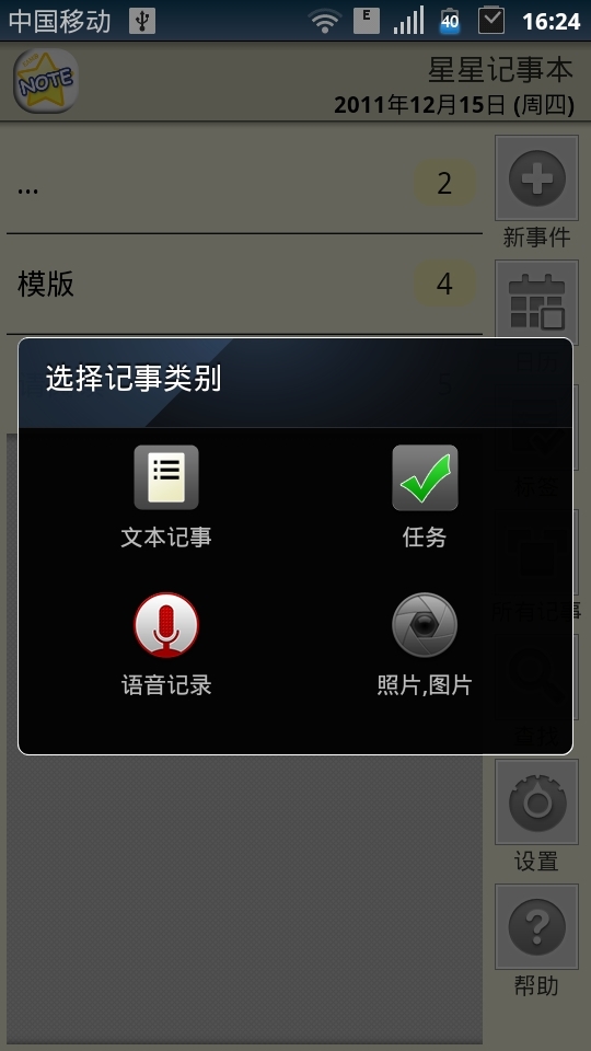 星星记事本截图5