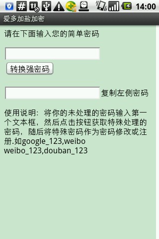 爱多加盐加密截图3