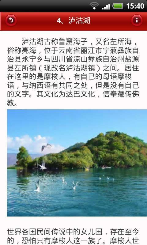 丽江旅游攻略2012版截图4
