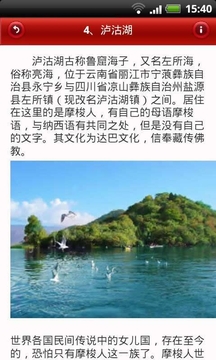 丽江旅游攻略2012版截图