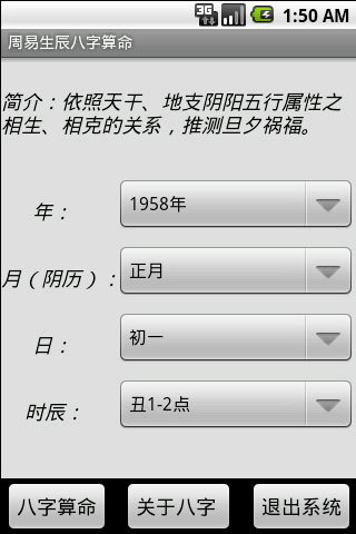 周易生辰八字算命截图1