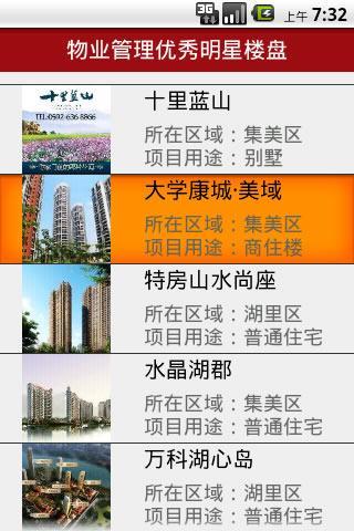 厦门楼市截图4