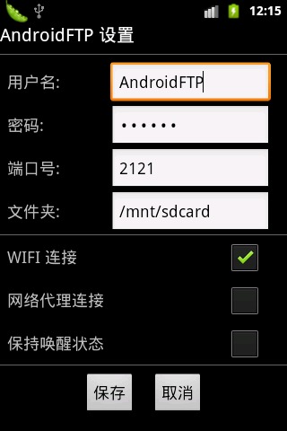 Android FTP截图1