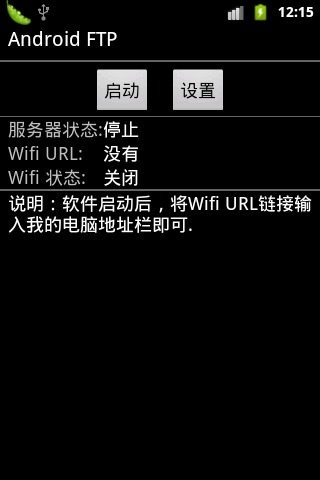 Android FTP截图2