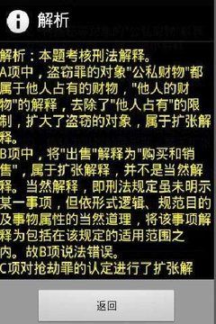 司法考试历年真题自测及解析截图