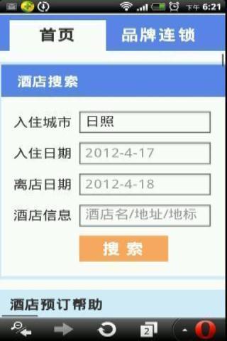 玩日照订房网截图1