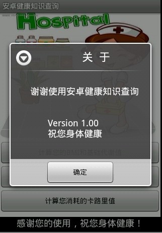 安卓健康知识查询截图5
