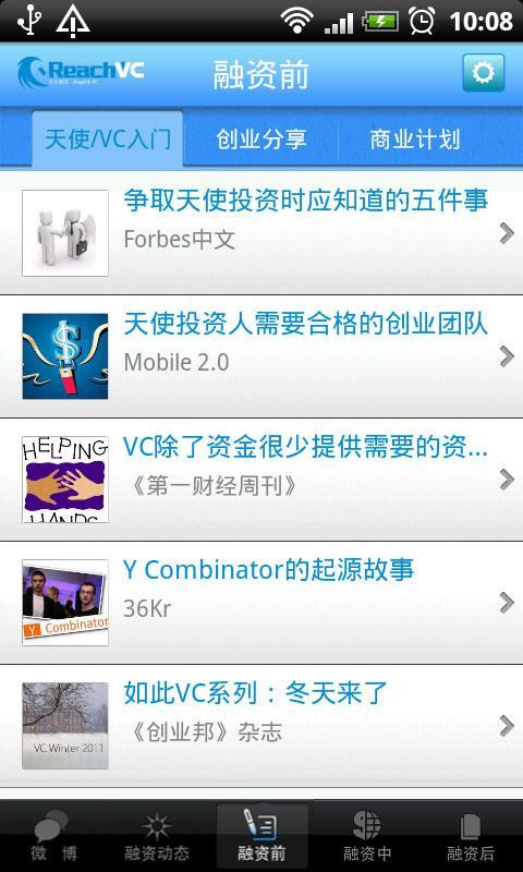 创业融资指南 Reach VC & Angel截图2