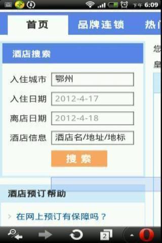 玩鄂州订房网截图1